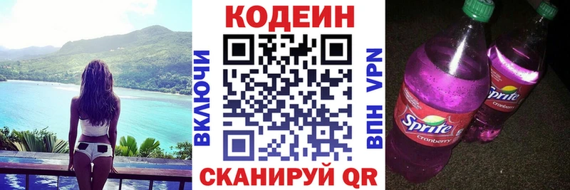 Кодеин Purple Drank Купить Покачи